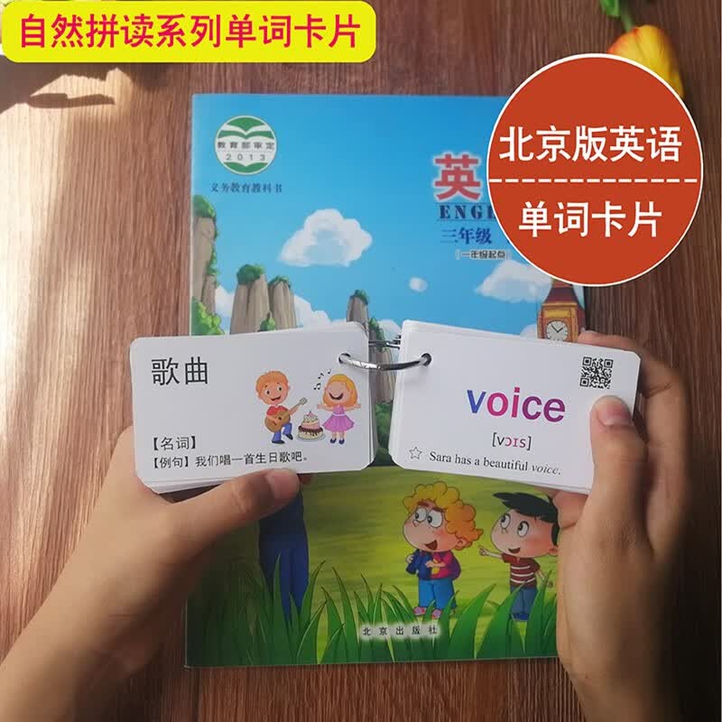 2022年新版北京版小学英语单词卡片自然拼读双色音标两件 四年级上册（65张卡片）