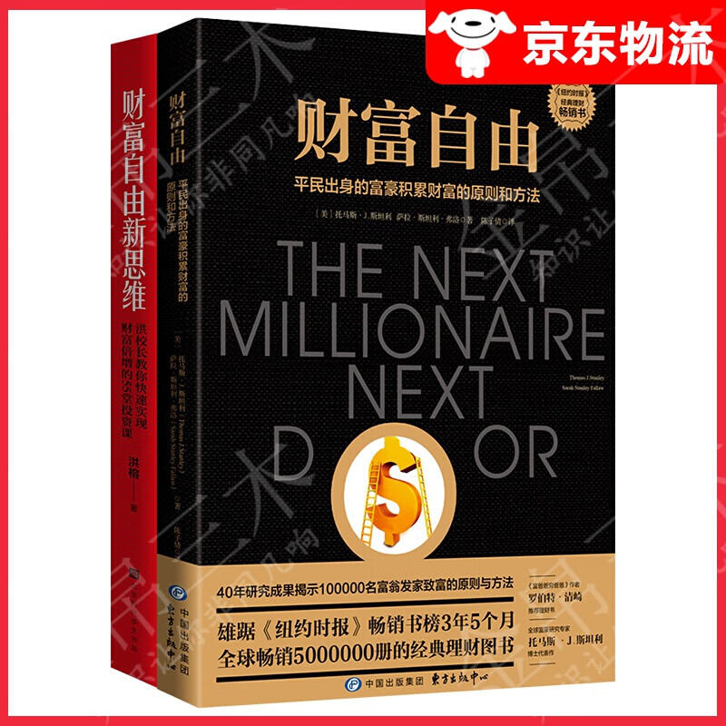 【单本自选】 从0到1实现财富自由套装
