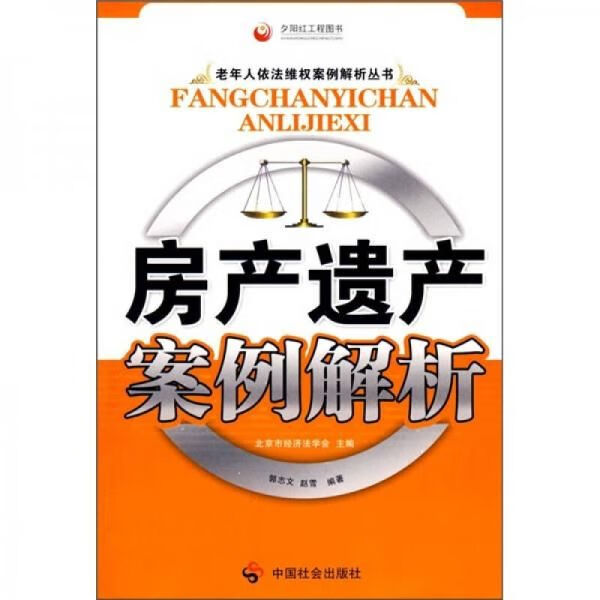 房产遗产案例解析9787508719948 epub格式下载