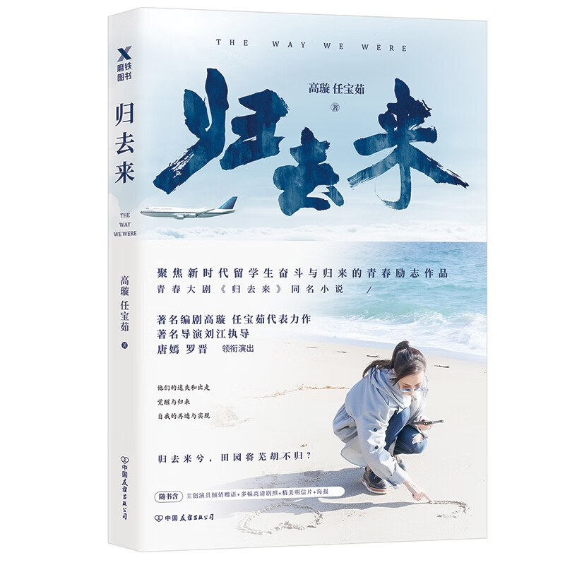 归去来