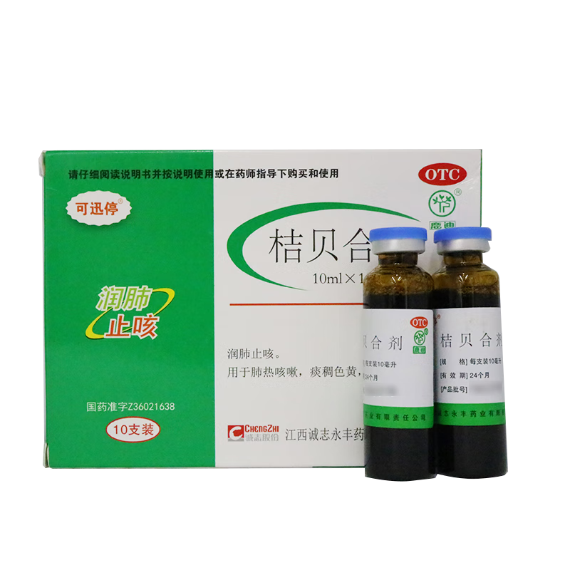 可迅停 桔贝合剂 10ml*10支 用于肺热咳嗽 痰稠色黄 1盒装