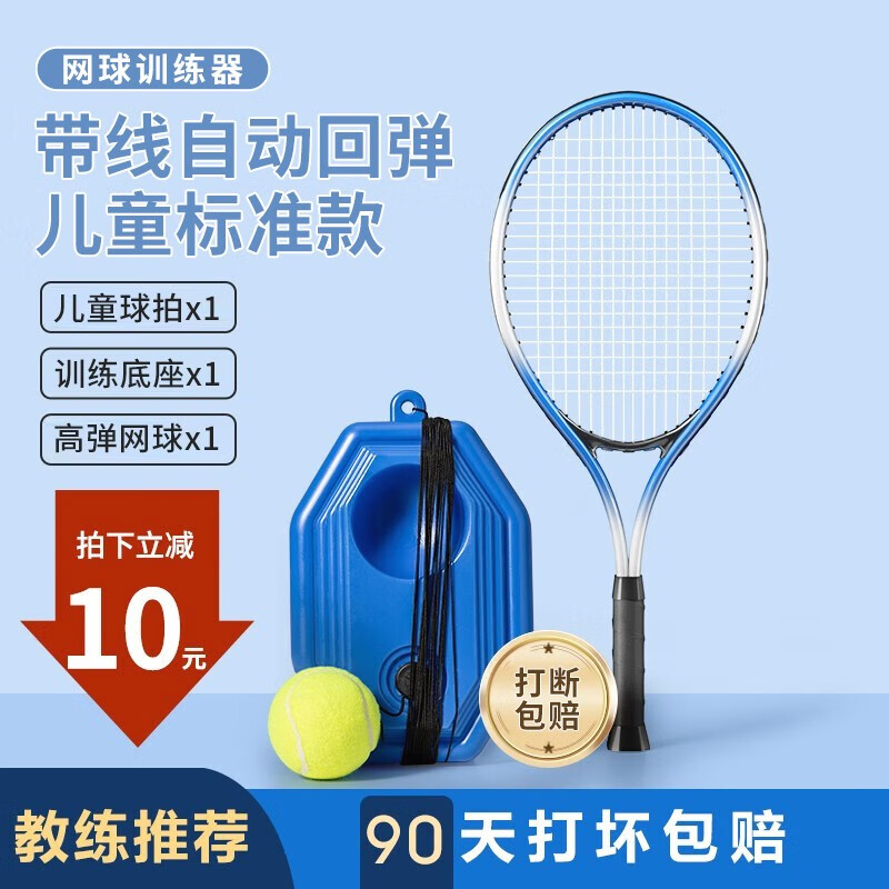 名森 网球回弹训练器带绳带线单人固定练习器户外运动成人儿童网球拍 「儿童标准款」