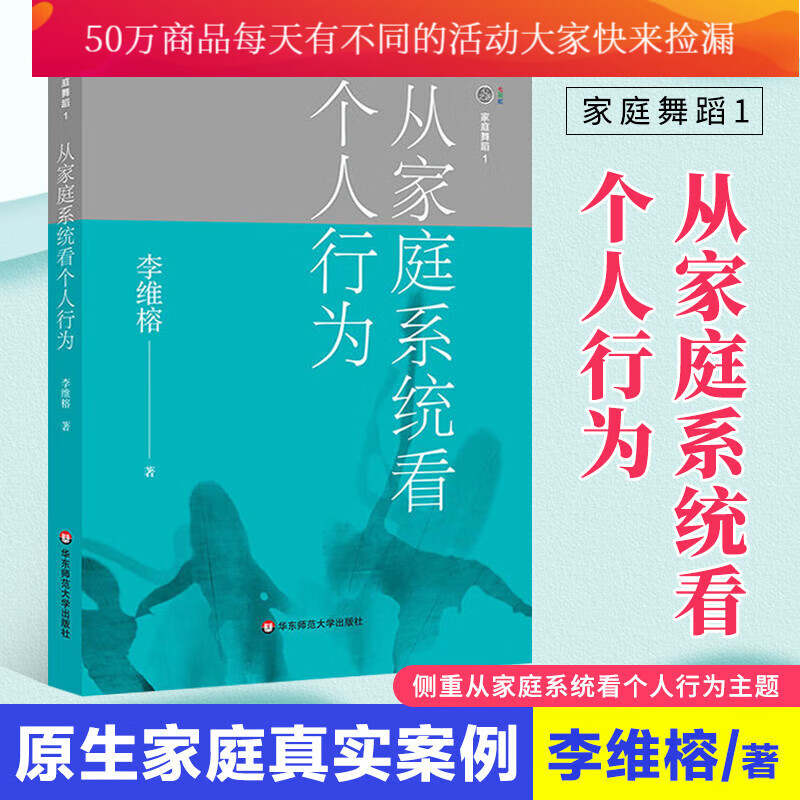 1:从家庭系统看个人行为 李维榕著 原生家庭真实案例 家庭治疗 亲密