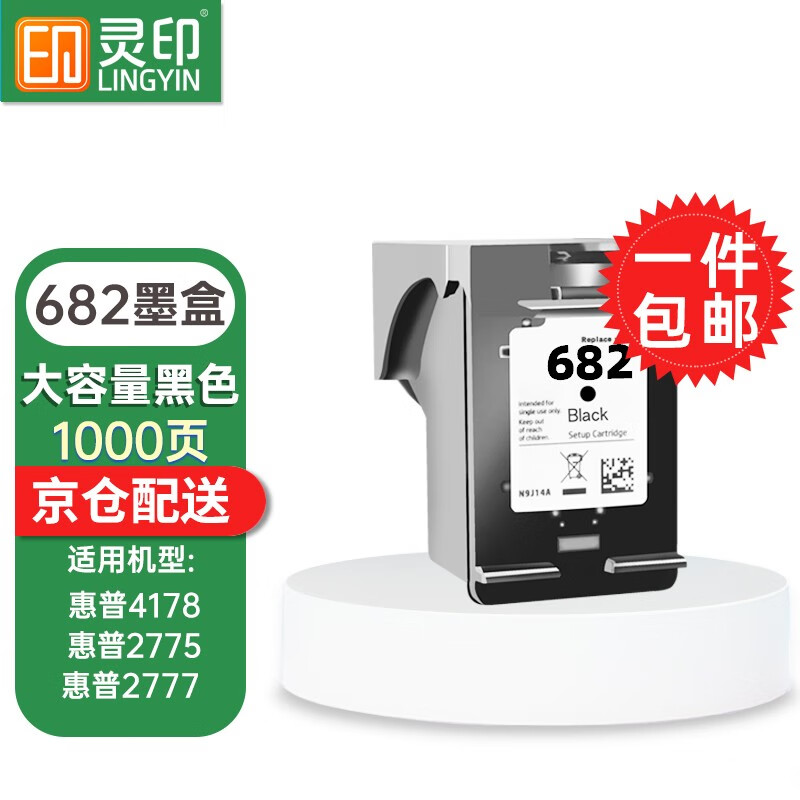灵印惠普682墨盒连供可加墨HP4178 2775 2776 2778 2777 2779彩色打印机 【加大容量1000页】682黑色墨盒