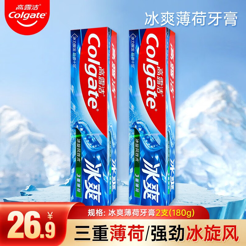 高露洁（Colgate）三重冰爽薄荷牙膏清新口气减轻牙渍含冰爽因子薄荷牙膏家庭装 冰爽薄荷牙膏 180g【2支】