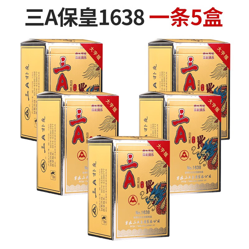 aaa青岛保皇专用三a扑克牌一副168张没有3 4 5大字款3a扑克纸牌 三a