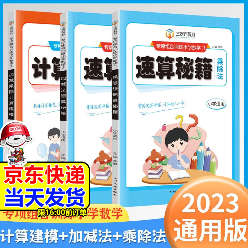 小学数学专项组合训练计算建模加减乘除法速算秘籍一二三四五六年级上下册通用版人教版同步练习册口算题卡竖式计算口算题10000道