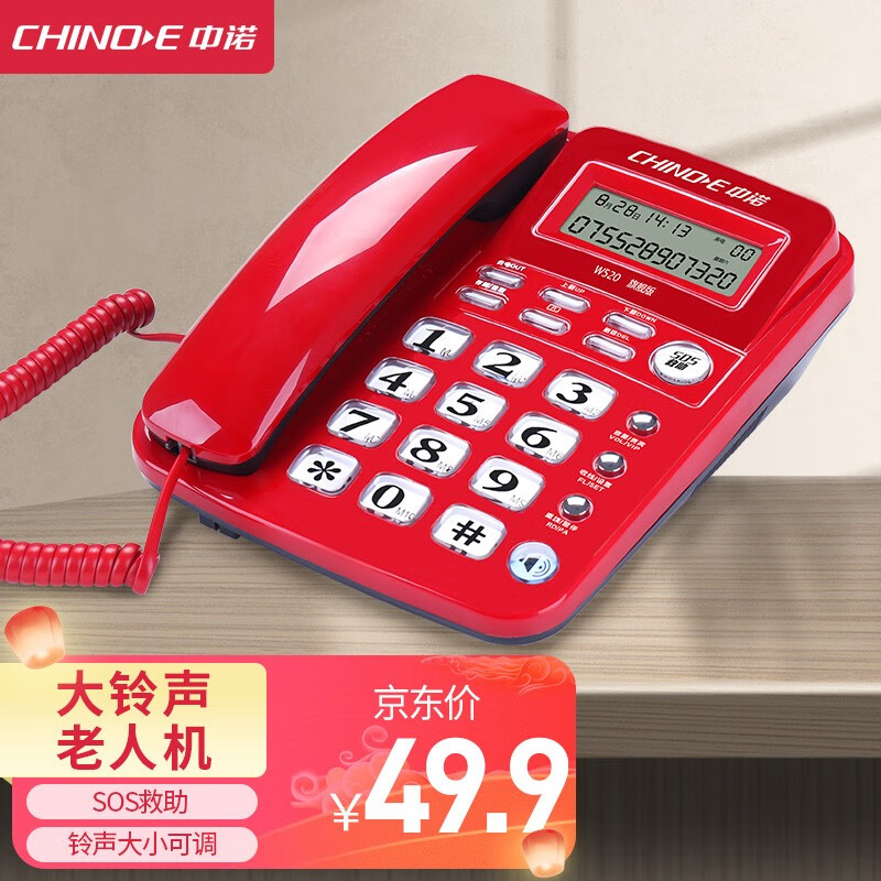 中诺（CHINO-E）W520大铃声老人电话机一键SOS求助/来电显示/双键快速拨号家用办公固定座机 红色