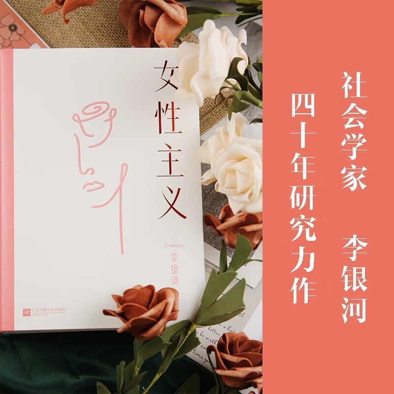 女性主义 李银河著 女性主义 李银河著