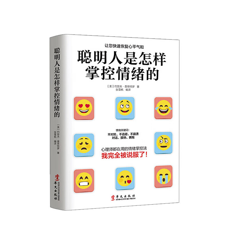 聪明人是怎样掌控情绪的