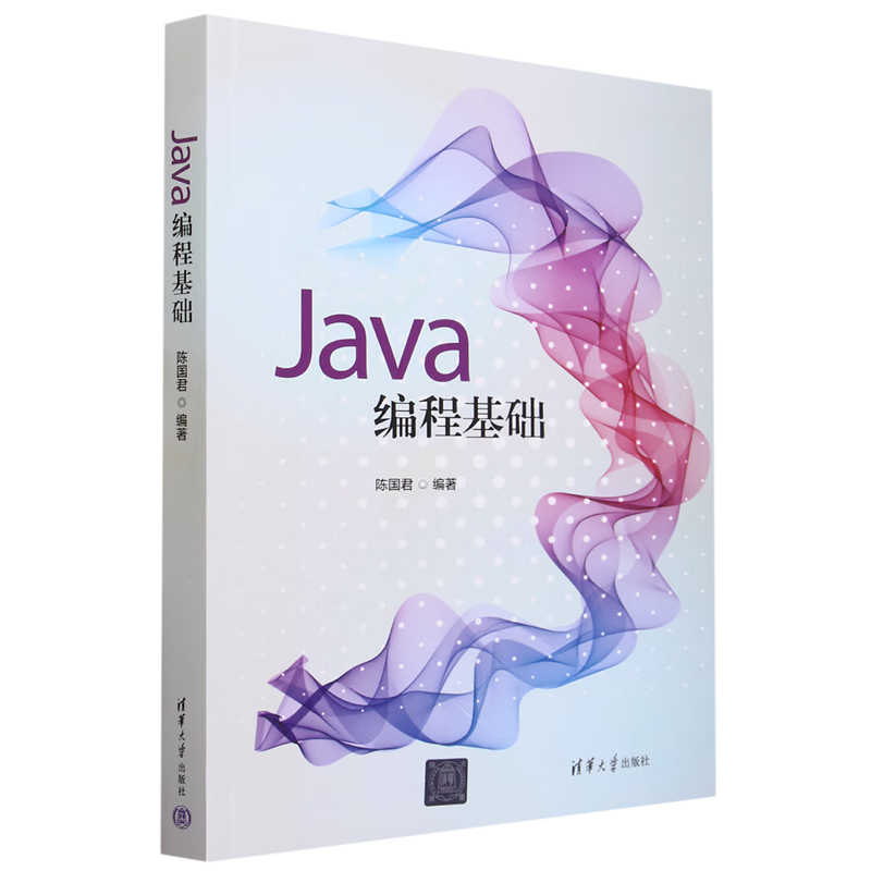 【新华书店正版】 Java编程基础  编程语言与程序设计