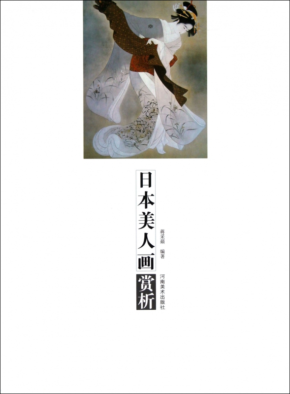 日本美人画赏析