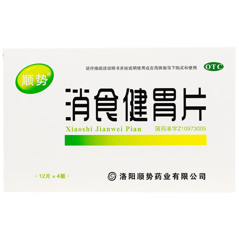 顺势 消食健胃片 0 5g*48片/盒 开胃消食 消积 消化不良 食欲不振 1盒