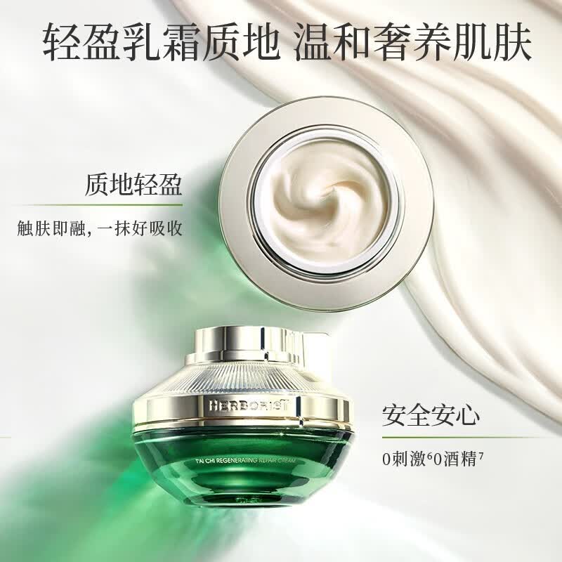 佰草集太极肌源修护啵啵面霜50g 补水保湿清爽修护抗皱紧致护肤品 2.0太极啵啵霜50g