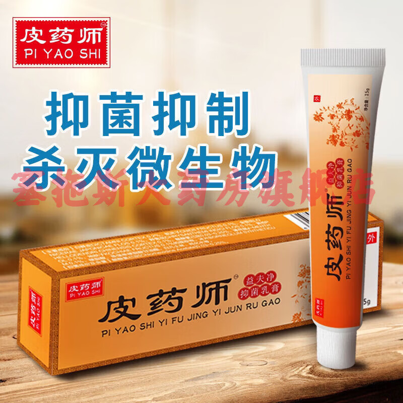 【药房直发】铍药师乳膏湿牛癣皮肤抑菌膏湿膏皮肤瘙痒