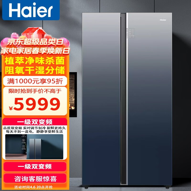 海尔（Haier）516升大冷冻空间一级能效双变频双开对开门家用大容量超薄风冷无霜植萃净味彩晶冰箱 BCD-516WLHSSE5M1U1