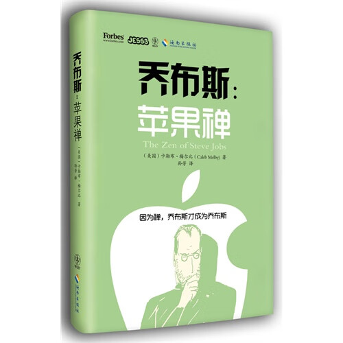 乔布斯:苹果禅 乔布斯的智慧来自哪里？附有铃木俊隆、铃木大拙、圣严法师对初学者的禅修开示 Caleb