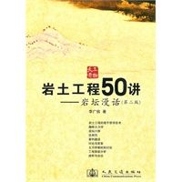 岩土工程50讲