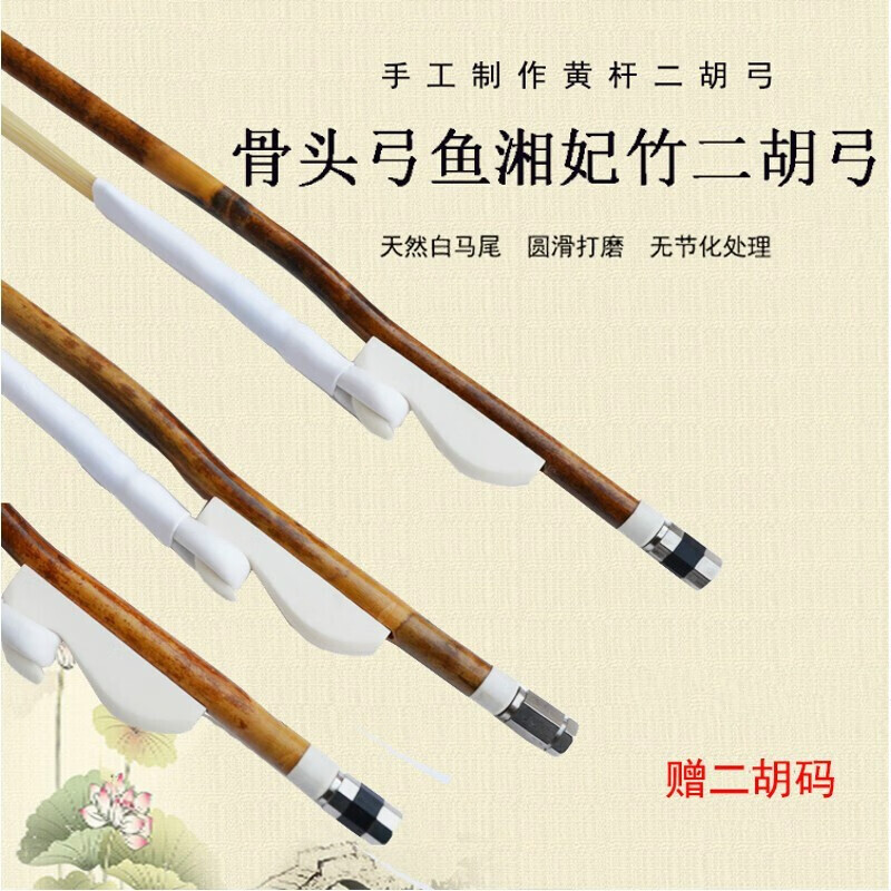 天鹅二胡弓子湘妃竹二胡弓原色保真马尾二胡弓 二胡配件 紫檀鱼湘妃竹