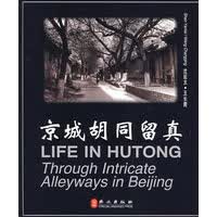 京城胡同留真(英汉)【正版图书】