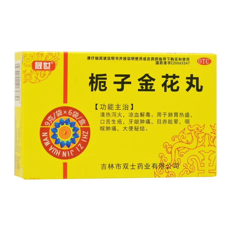 栀子金花丸9g*6袋 清热泻火凉血解毒 肺胃热盛口舌生疮 牙龈肿痛 痛大