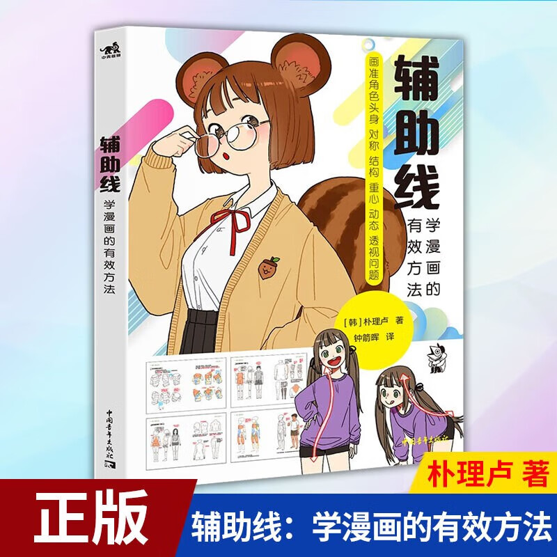 【官方旗舰店】拯救你的漫画色彩感 单色集：蛇狐的黑白插画图鉴 日系少女衣装图鉴  表情集：这样画漫画人设就稳啦绘画 绘画技法 辅助线：学漫画的有效方法