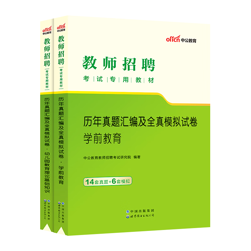 现货中公2023年教师招聘考试幼儿园教育