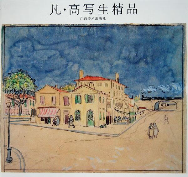 凡.高写生精品