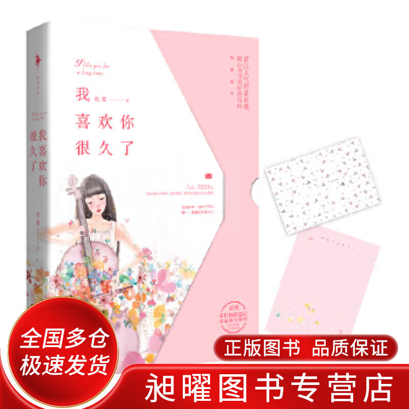 我喜欢你很久了【正版图书,放心购买】