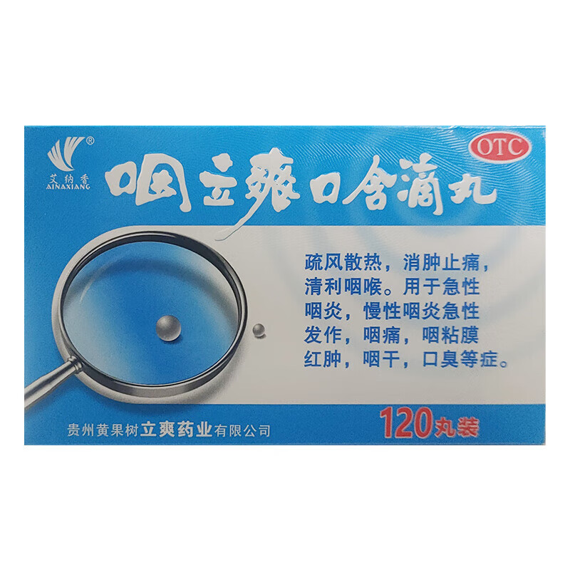 艾纳香  咽立爽口含滴丸 0.025g*120丸 1盒装