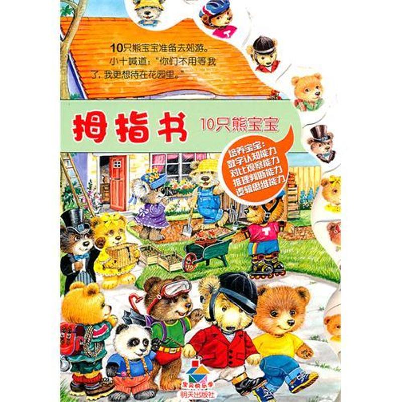 10只熊宝宝 克雷斯威尔