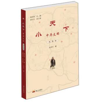 小天下中华文明·思想卷 9787551903257