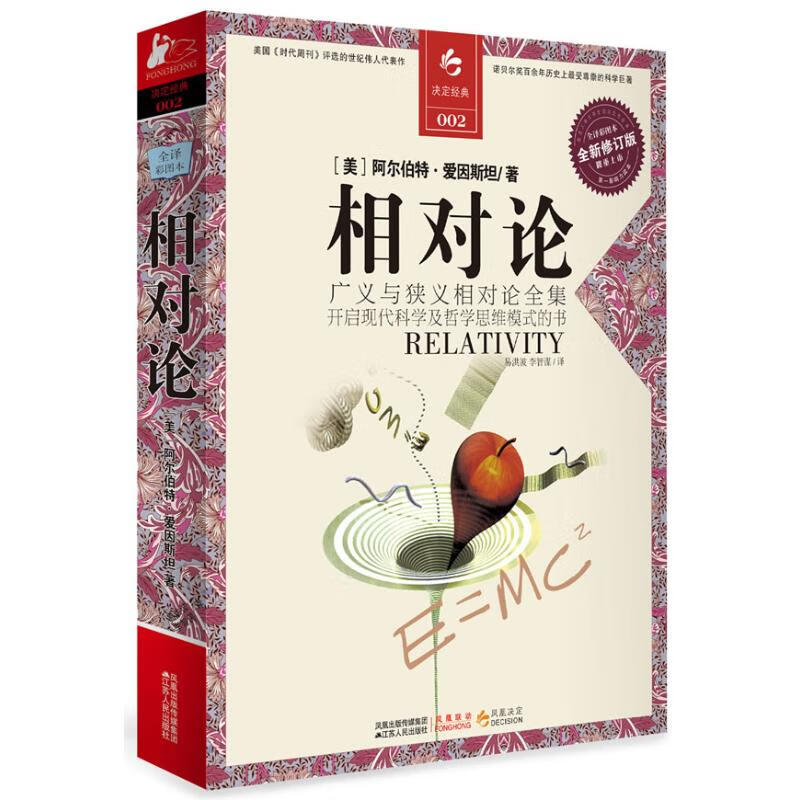 相对论