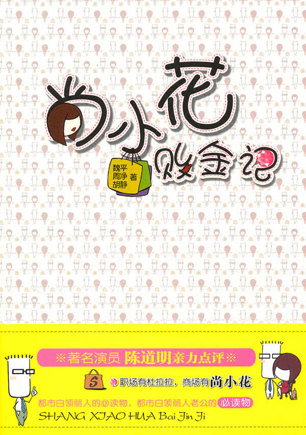 尚小花败金记【正版图书】