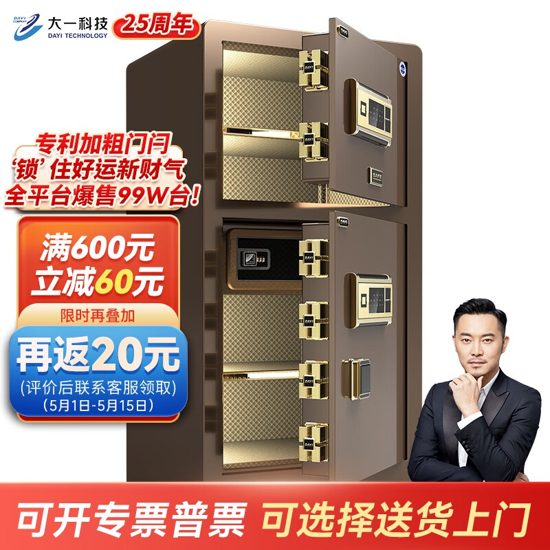 大一保险柜家用办公防盗全钢入墙指纹密码80cm单/双门1米1.2米1.5米大型保险箱保管柜 80cm双门咖啡金 密码款（虚位掩码+远程授权）