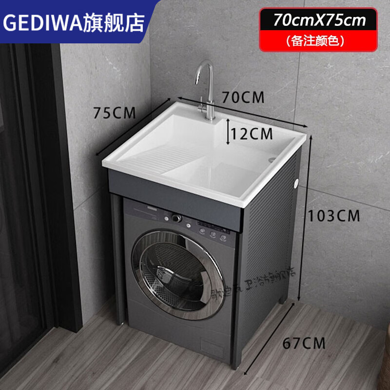 歌迪瓦（GEDIWA）阳台小户型洗衣机柜带搓衣板加厚洗衣机伴侣石英石台盆一体组合 70*75CM小户型+搓衣板+颜色可换怎么看?