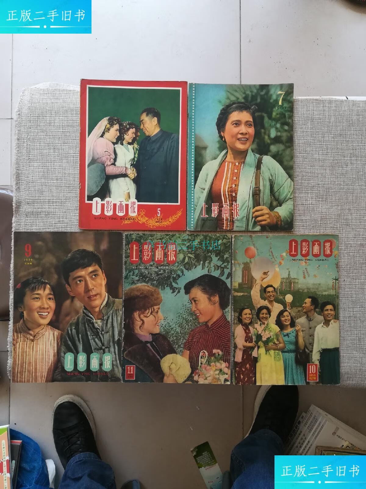 【二手9成新】上影画报(1959年第5.9.10.