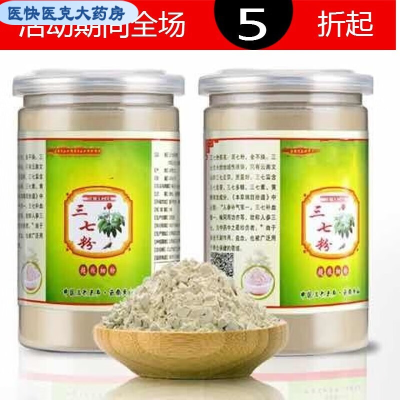 【药房直售】粉云南文山头田七粉2g罐18头打粉精品田七粉三七粉 三七