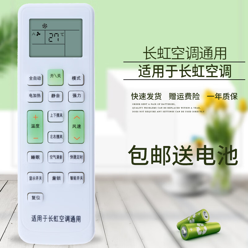 金崟达适用于 长虹空调遥控器通用原装KKCQ-1A/2A KFR-72LW/51LW/DAW1系 适用于长虹空调通用