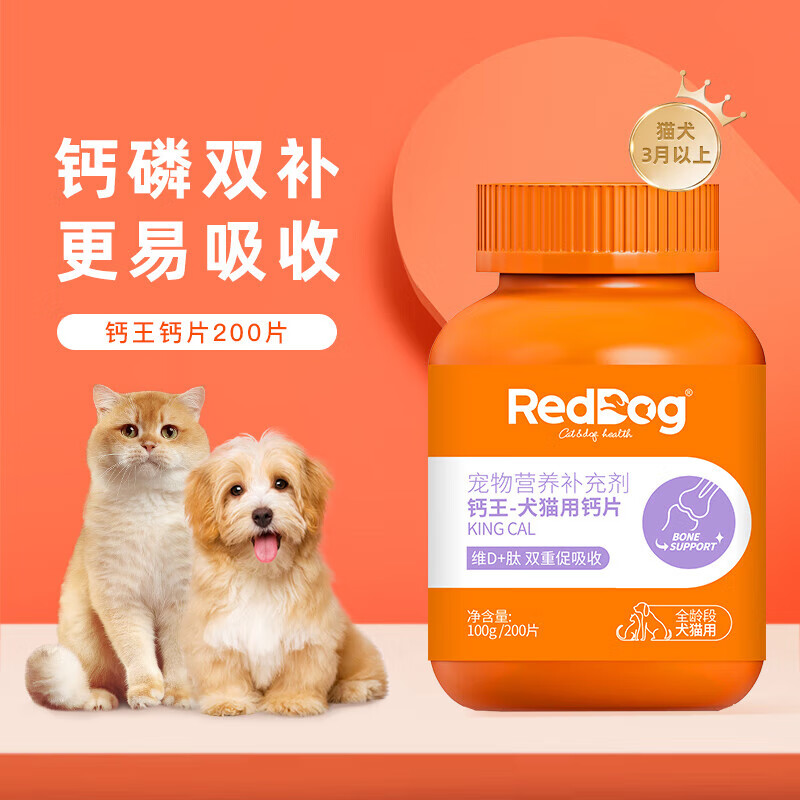 红狗肽钙膏狗狗钙片钙王关节膏宠物猫咪泰迪比熊博美幼猫幼犬发育健骨