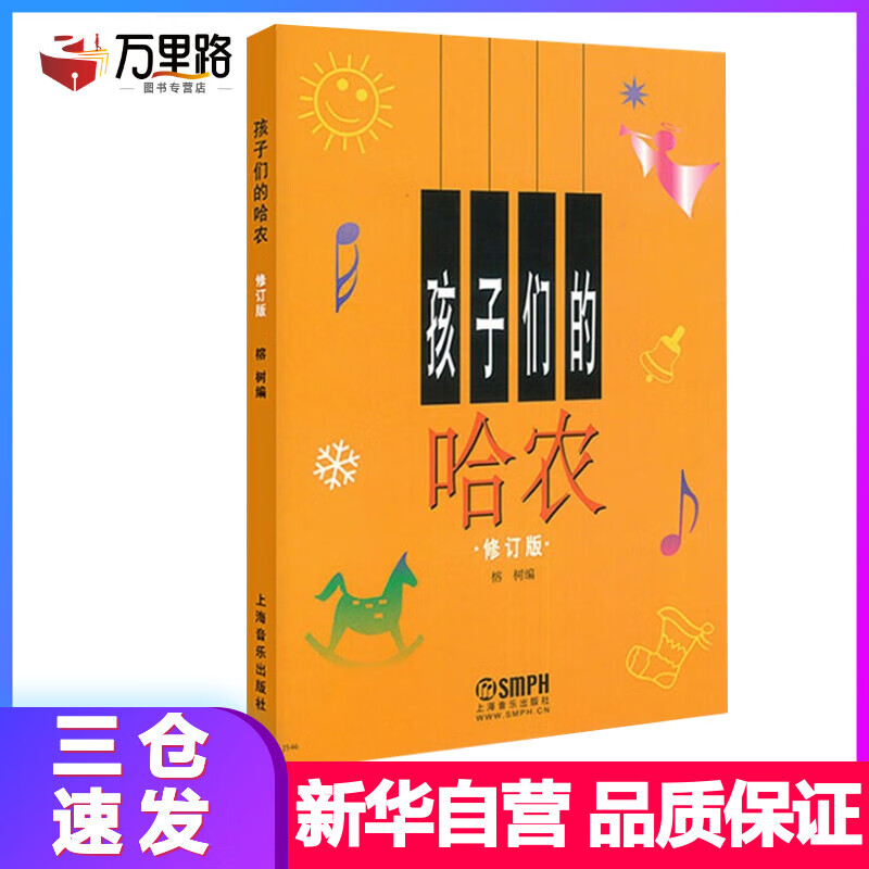 孩子们的哈农 修订版