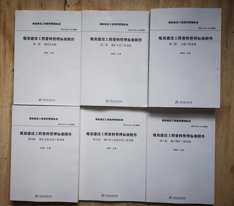 正版煤炭建设工程资料管理表格2019煤炭建设工程资料管理标准附件
