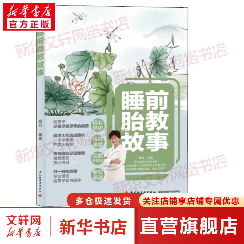 睡前胎教故事 图书