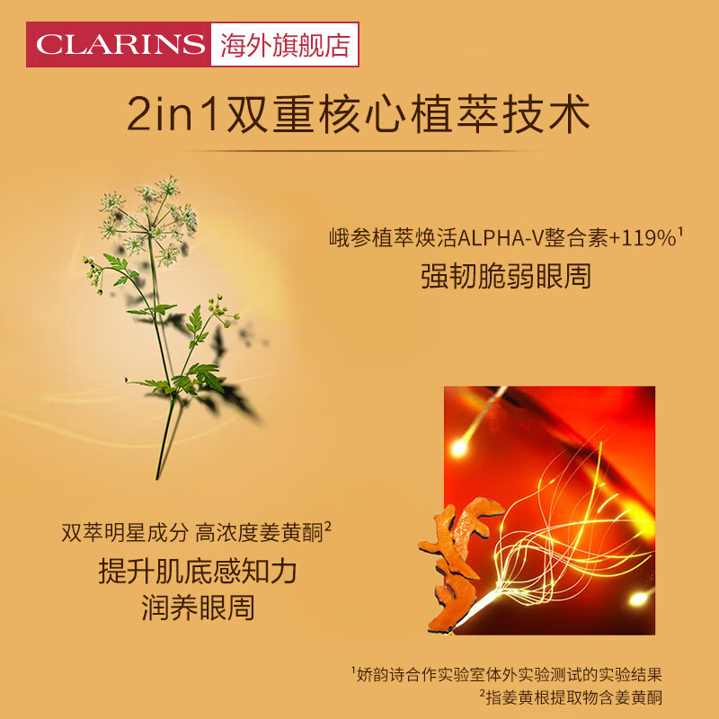 娇韵诗CLARINS双萃焕活眼部精华眼霜20ml熬夜淡化眼纹黑眼圈法国进口