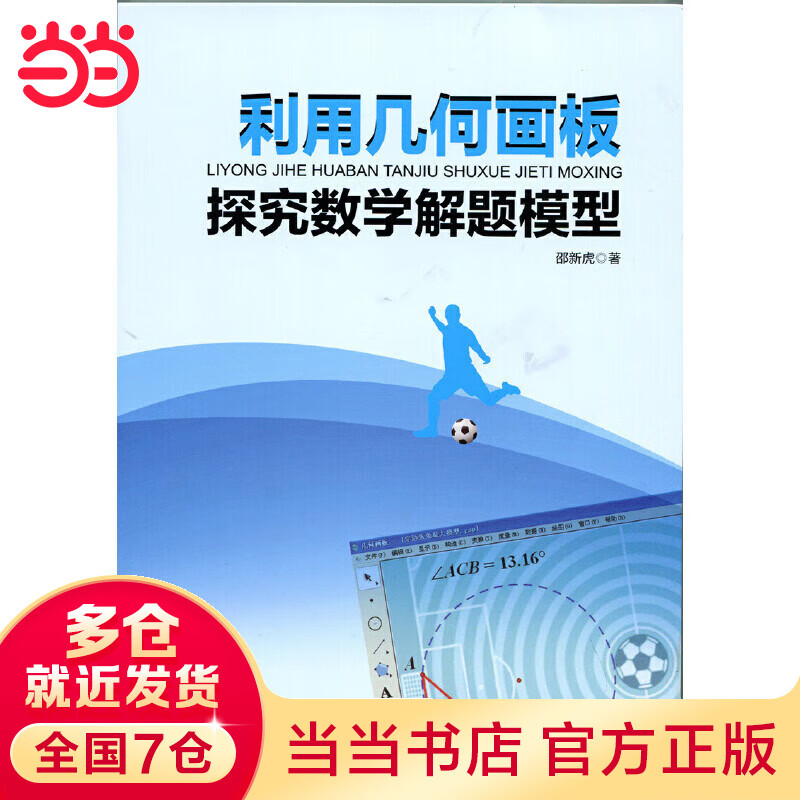 利用几何画板探究数学解题模型