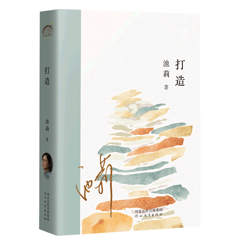 【新华书店正版】打造
