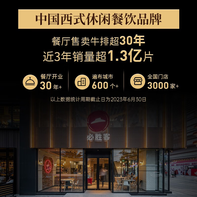 必胜客必胜优选牛排整切调理肋眼厚切牛肉牛扒烧烤食材 肋眼牛排180g*10(净重1800g)