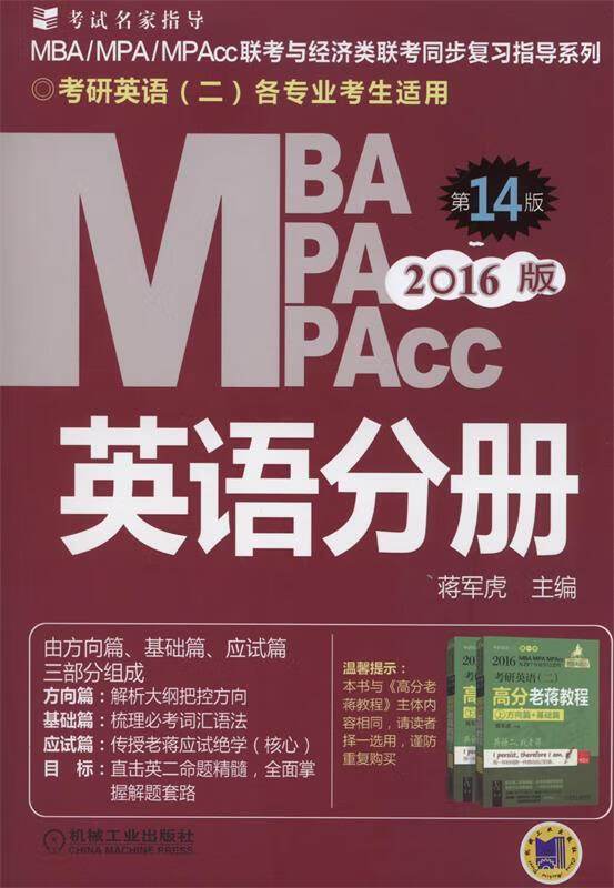 MBA、MPA、MPAcc联考与经济类联