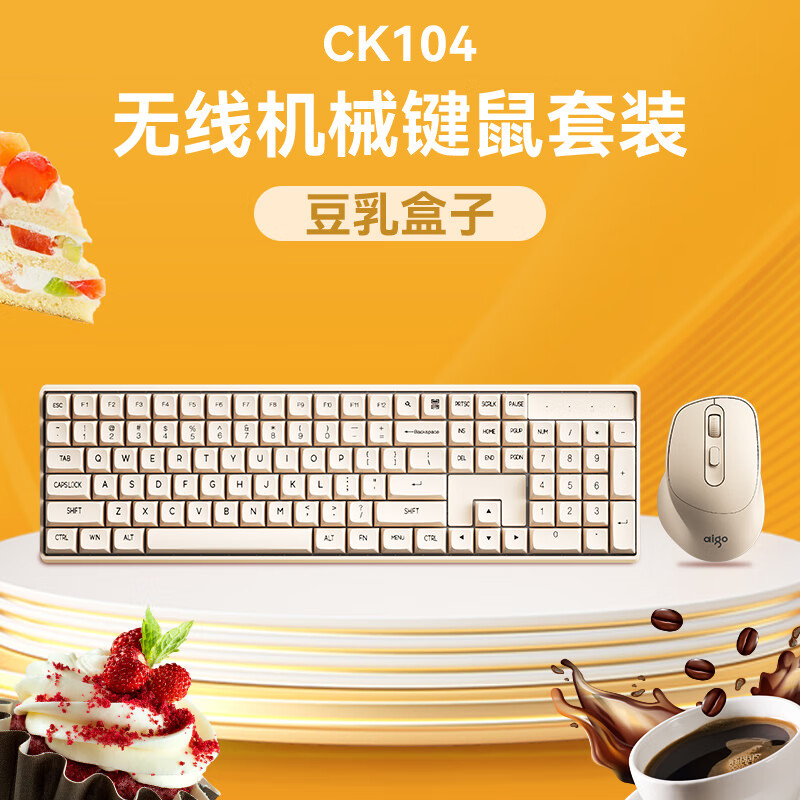 爱国者（aigo）CK104 无线2.4G连接机械键盘鼠标套装 即插即用 多键无冲 真·机械轴体 豆乳盒子 青轴