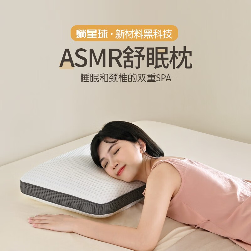 躺星球ASMR舒眠枕3D空气纤维枕头护椎透气不闷汗可水洗高度调节枕头 白色